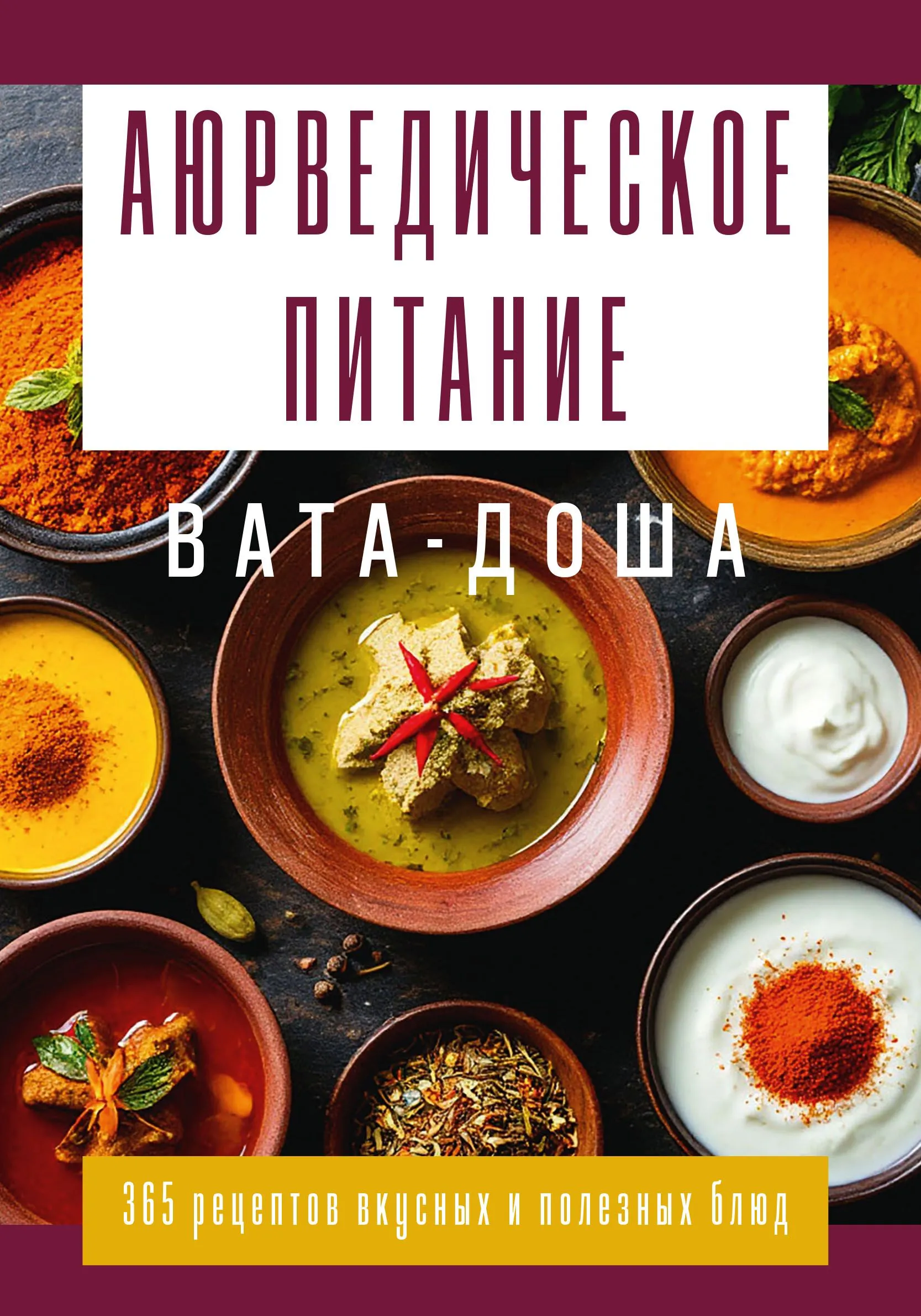 Ayurvedic Nutrition. Vata Dosha. Health, Lightness, and Harmony Year-Round