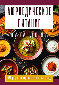 Ayurvedic Nutrition. Vata Dosha. Health, Lightness, and Harmony Year-Round