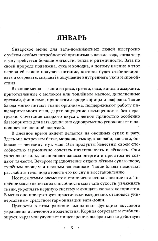 Ayurvedic Nutrition. Vata Dosha. Health, Lightness, and Harmony Year-Round