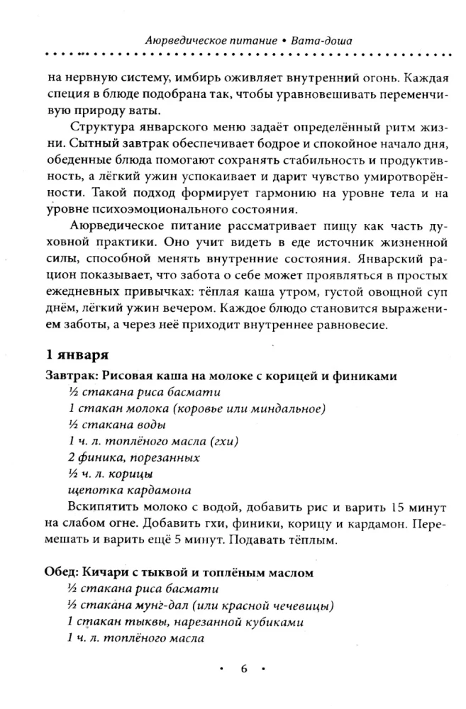 Ayurvedic Nutrition. Vata Dosha. Health, Lightness, and Harmony Year-Round