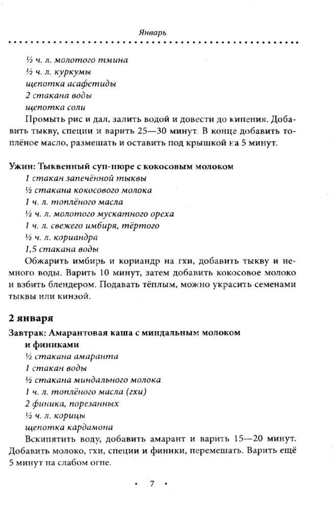 Ayurvedic Nutrition. Vata Dosha. Health, Lightness, and Harmony Year-Round