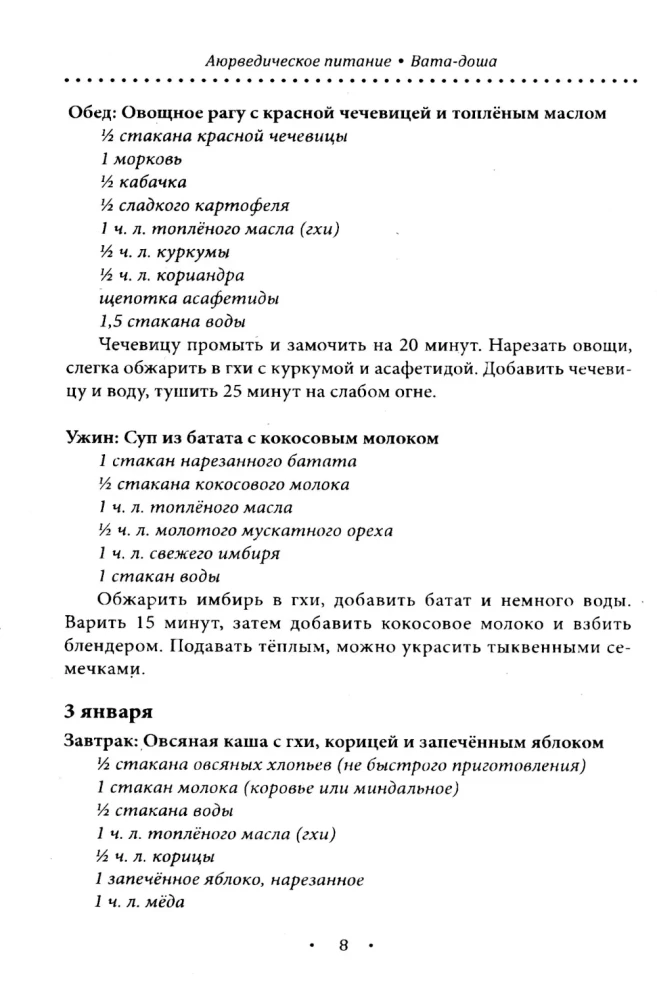 Ayurvedic Nutrition. Vata Dosha. Health, Lightness, and Harmony Year-Round