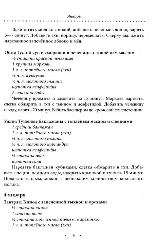 Ayurvedic Nutrition. Vata Dosha. Health, Lightness, and Harmony Year-Round