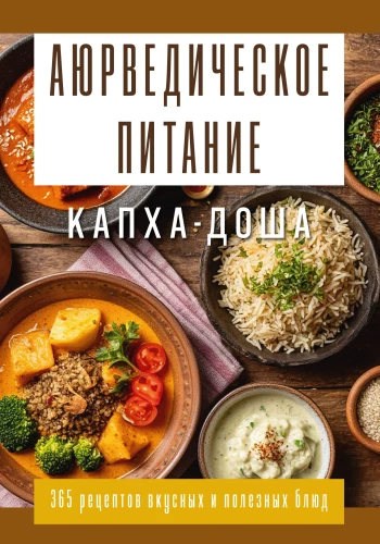 Ayurvedic Nutrition. Kapha Dosha. Health, Stability, and Strength