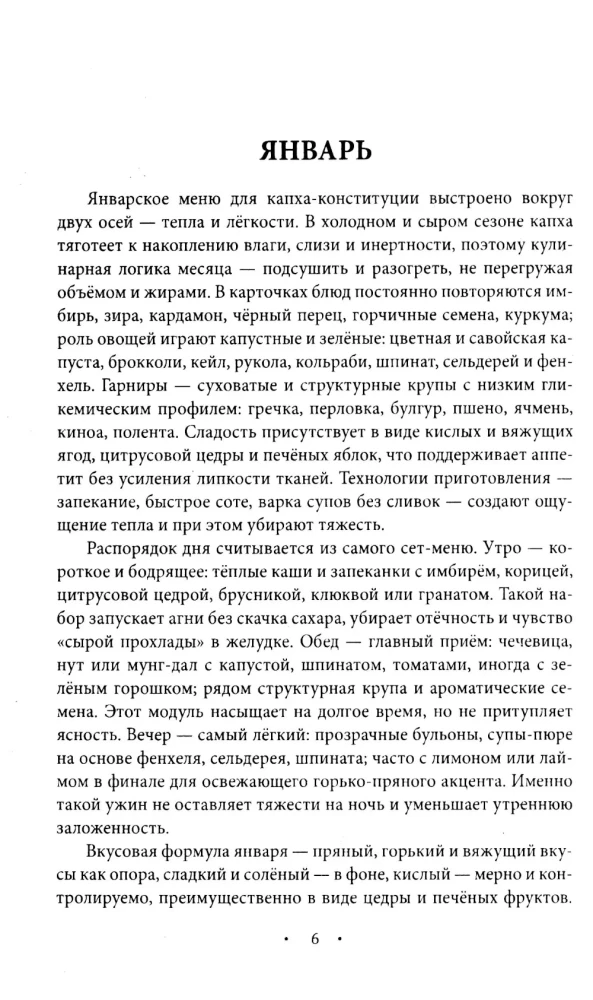 Ayurvedic Nutrition. Kapha Dosha. Health, Stability, and Strength