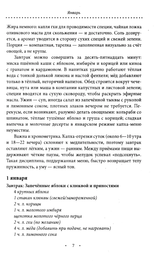 Ayurvedic Nutrition. Kapha Dosha. Health, Stability, and Strength