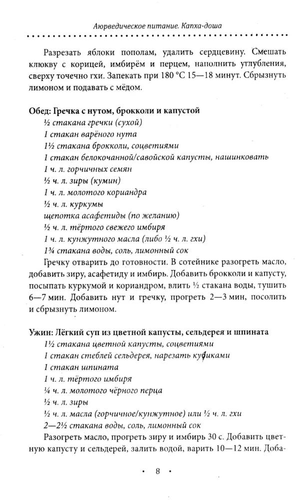 Ayurvedic Nutrition. Kapha Dosha. Health, Stability, and Strength