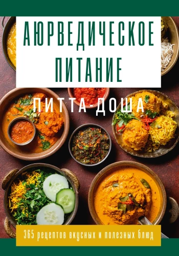 Ayurvedic Nutrition. Pitta Dosha. Health and Maintenance of Inner Fire