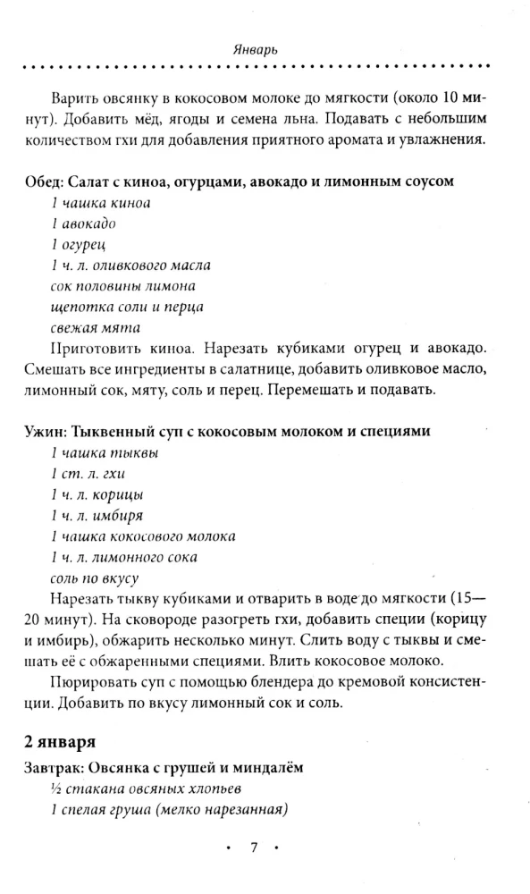 Ayurvedic Nutrition. Pitta Dosha. Health and Maintenance of Inner Fire