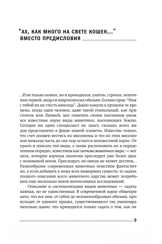 Evangelija pagal LUCA. Ieškant bendro visų gyvų būtybių protėvio