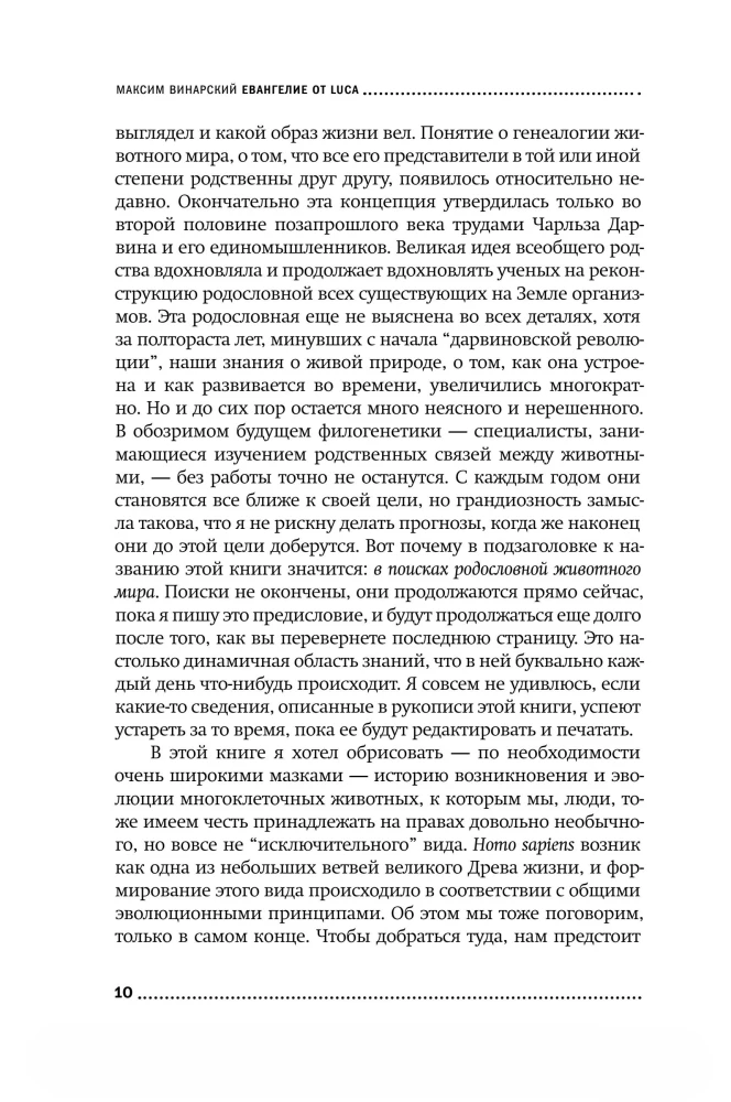 Evangelija pagal LUCA. Ieškant bendro visų gyvų būtybių protėvio