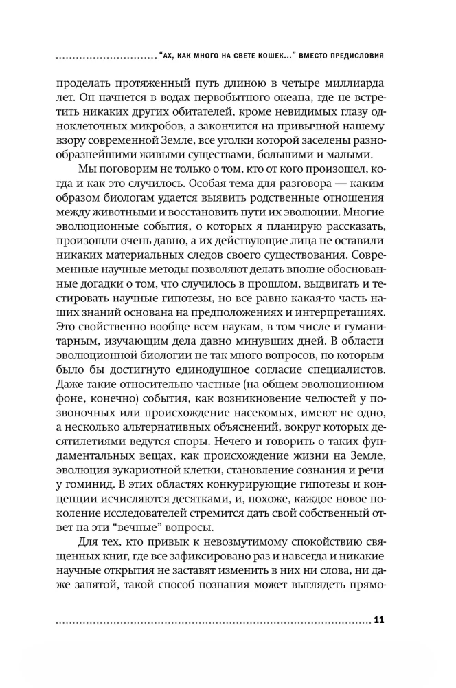 Evangelija pagal LUCA. Ieškant bendro visų gyvų būtybių protėvio