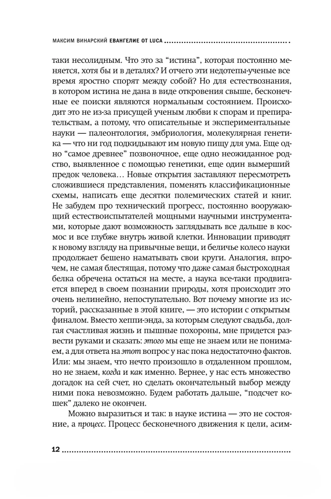 Evangelija pagal LUCA. Ieškant bendro visų gyvų būtybių protėvio