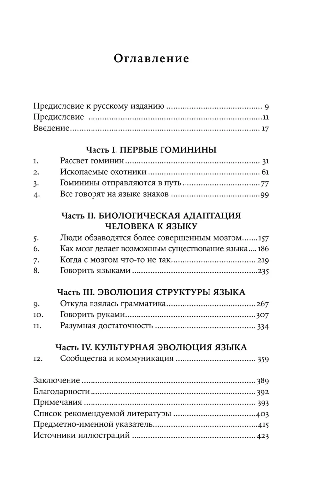 Как начинался язык. История величайшего изобретения