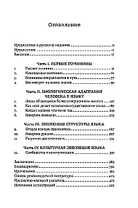 Как начинался язык. История величайшего изобретения