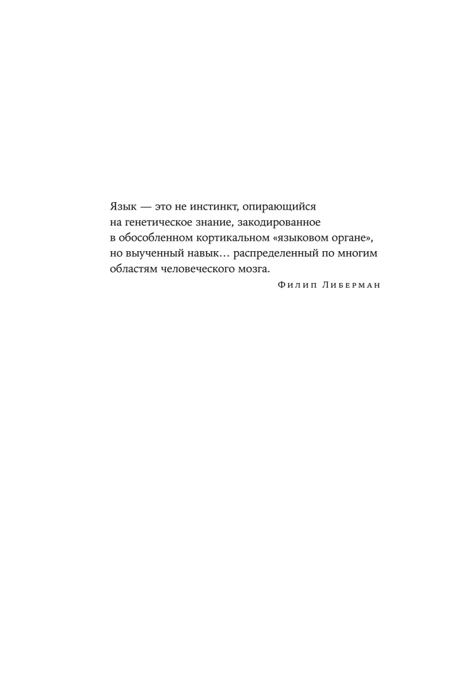 Как начинался язык. История величайшего изобретения