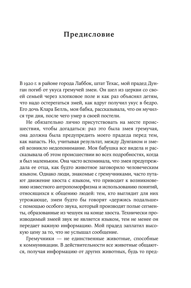 Как начинался язык. История величайшего изобретения