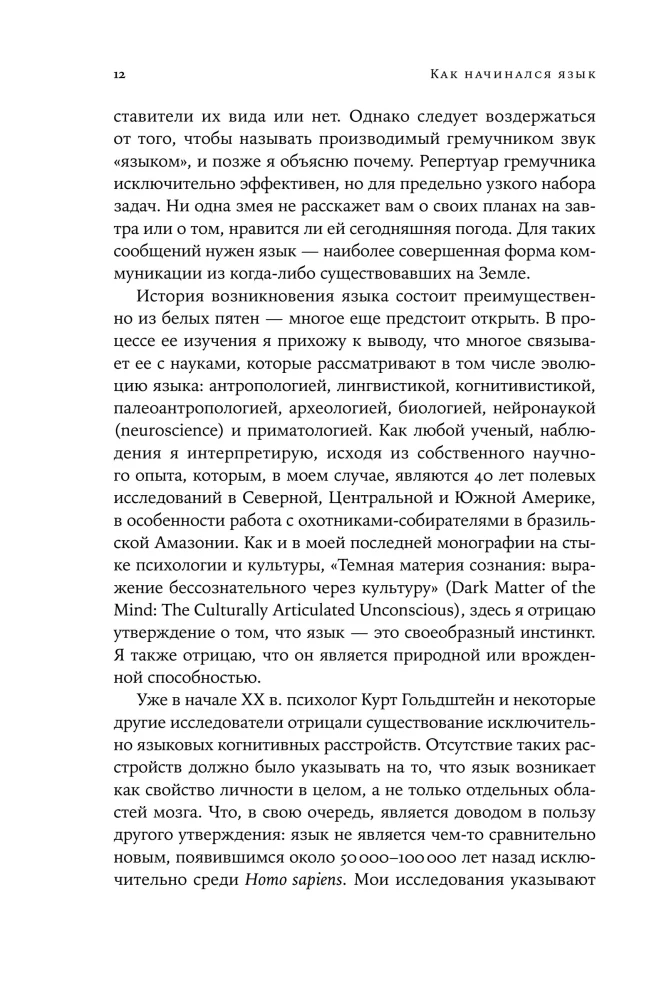 Как начинался язык. История величайшего изобретения