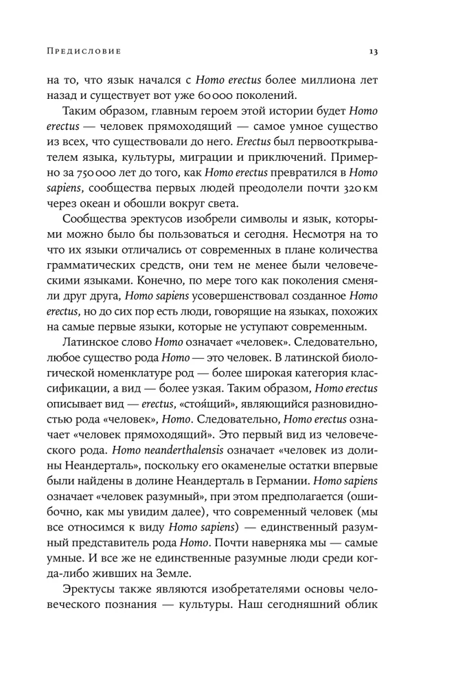 Как начинался язык. История величайшего изобретения
