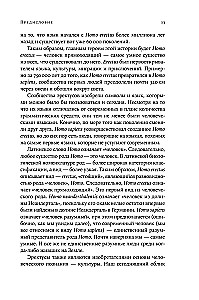 Как начинался язык. История величайшего изобретения