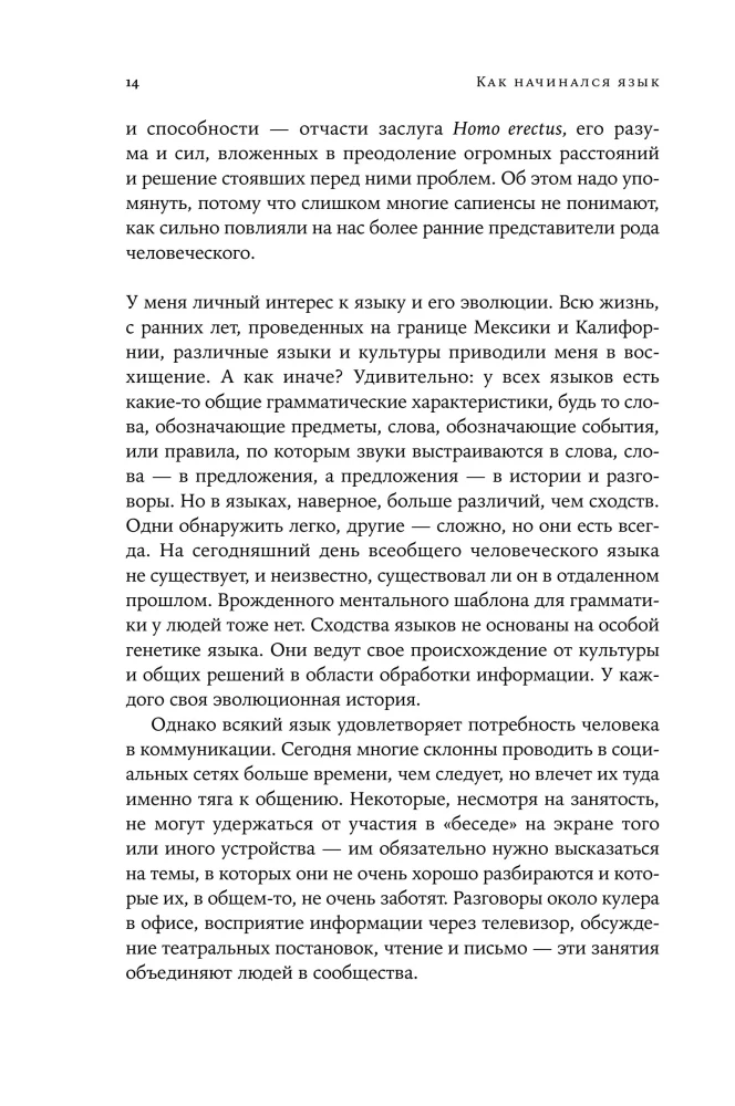 Как начинался язык. История величайшего изобретения