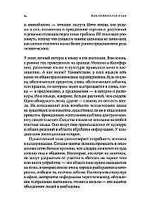 Как начинался язык. История величайшего изобретения