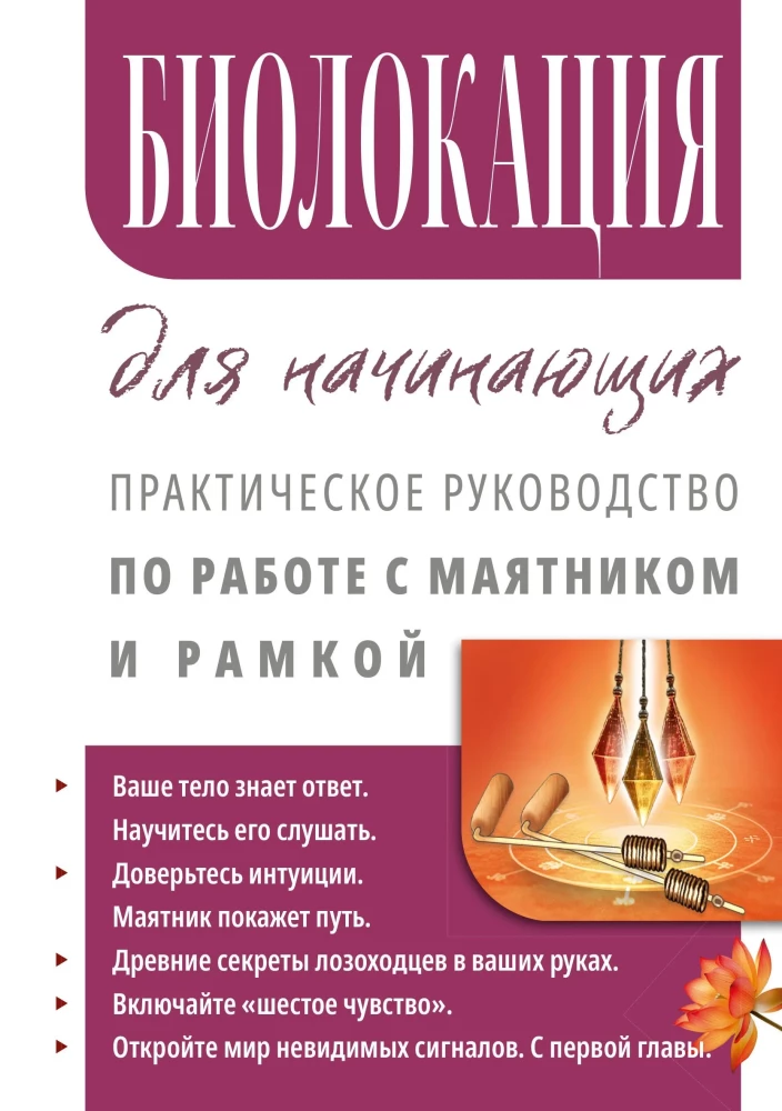 Biolokacja dla początkujących. Praktyczny przewodnik po pracy z wahadłem i ramką