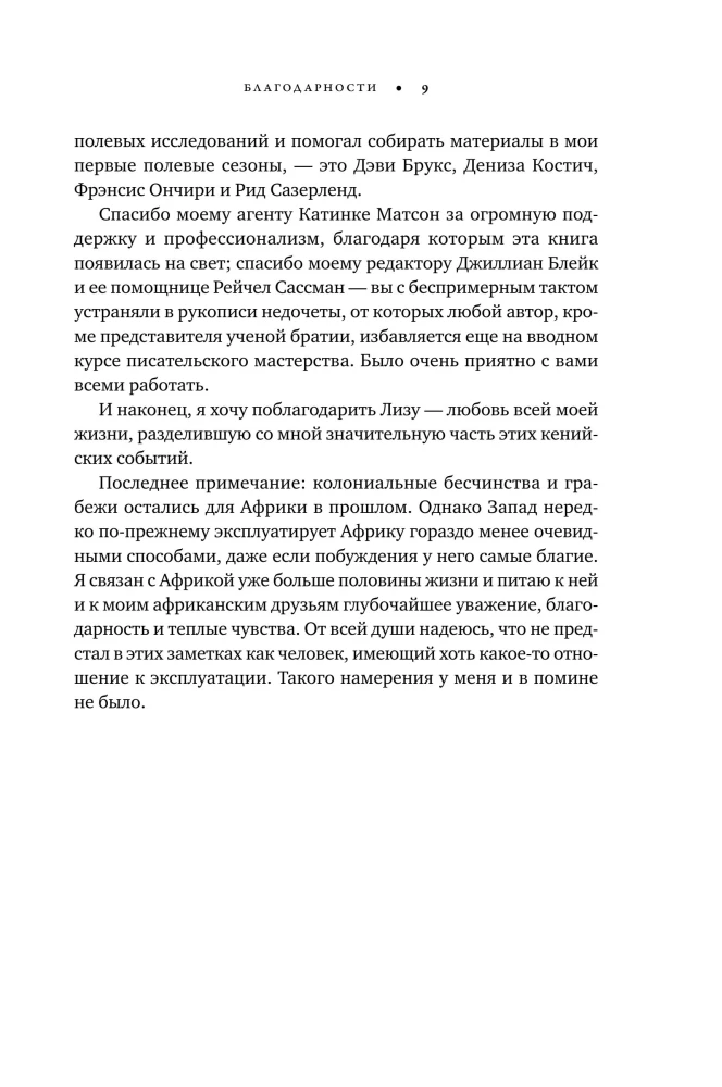 Pieraksti par primātiem: neparasta zinātnieka dzīve starp paviāniem
