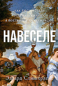 Drunk: How People Wanted to Throw a Party but Built a Civilization