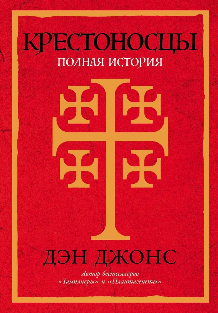 Kryžiuočių: Pilna istorija