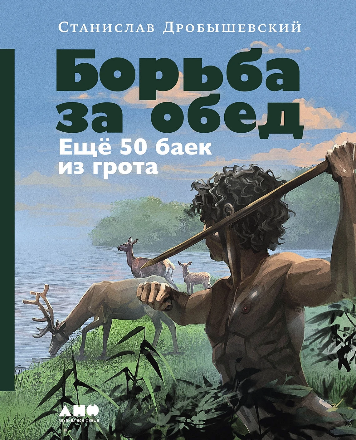 Walka o obiad: Jeszcze 50 bajek z grot