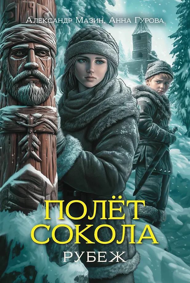 Lot sokoła: granica