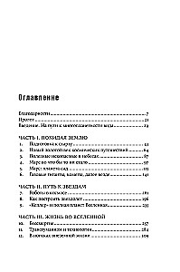 Przyszłość ludzkości: kolonizacja Marsa, podróże do gwiazd i osiągnięcie nieśmiertelności