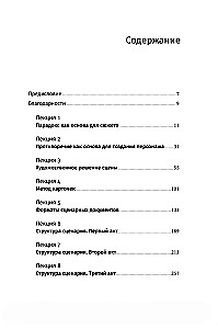Противоречие. Перевертыш. Парадокс. Курс лекций по сценарному мастерству