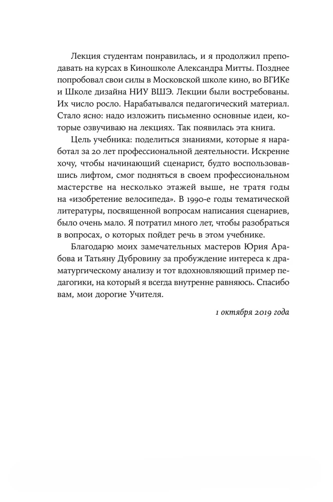 Противоречие. Перевертыш. Парадокс. Курс лекций по сценарному мастерству