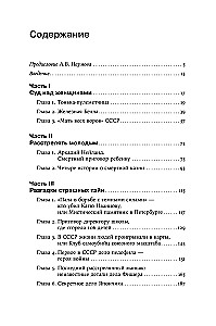 High-profile Cases: Crimes and Punishments in the USSR