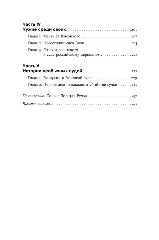 High-profile Cases: Crimes and Punishments in the USSR