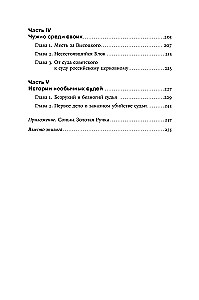 High-profile Cases: Crimes and Punishments in the USSR