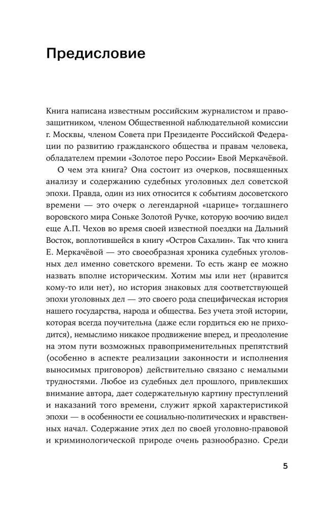 High-profile Cases: Crimes and Punishments in the USSR
