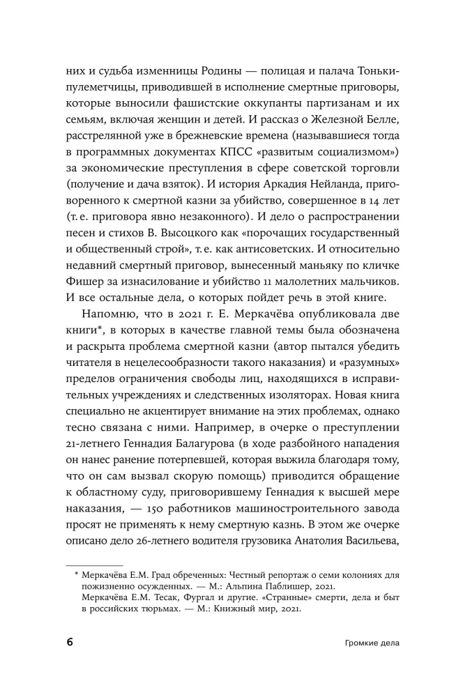 High-profile Cases: Crimes and Punishments in the USSR