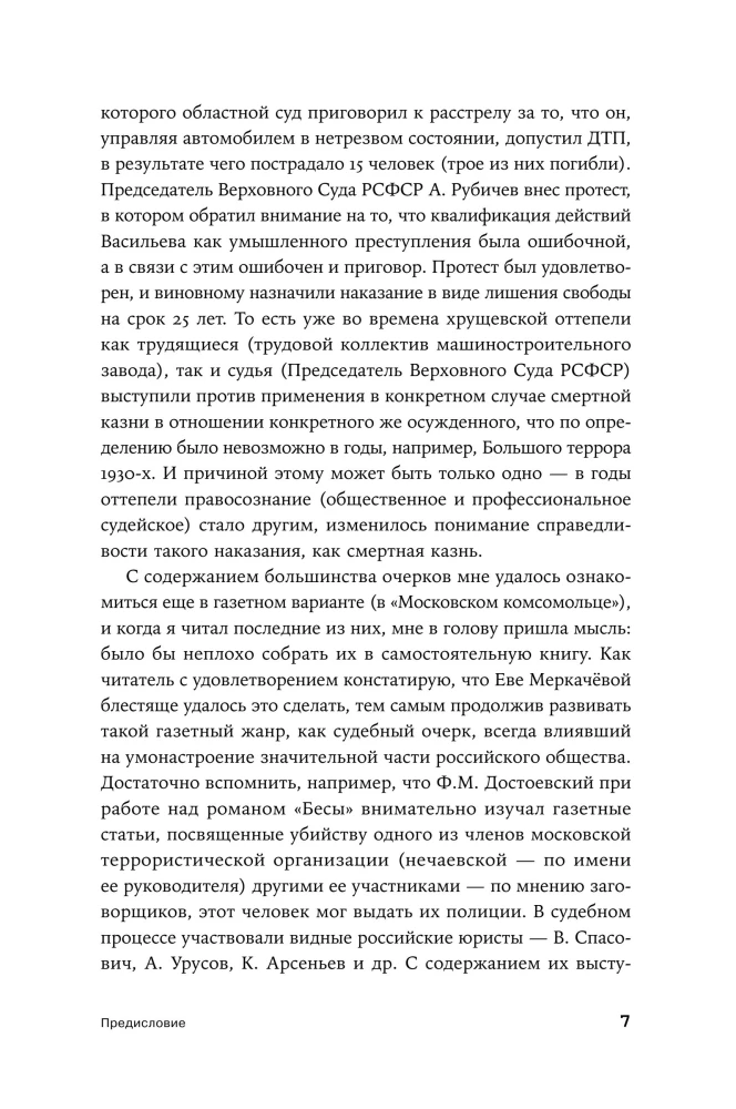 High-profile Cases: Crimes and Punishments in the USSR