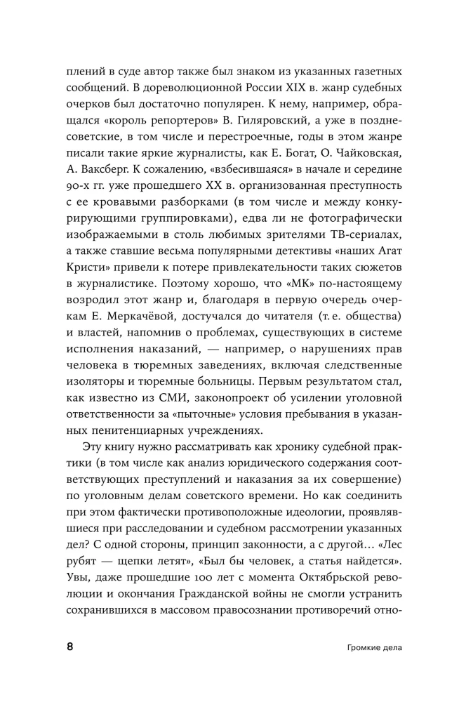 High-profile Cases: Crimes and Punishments in the USSR