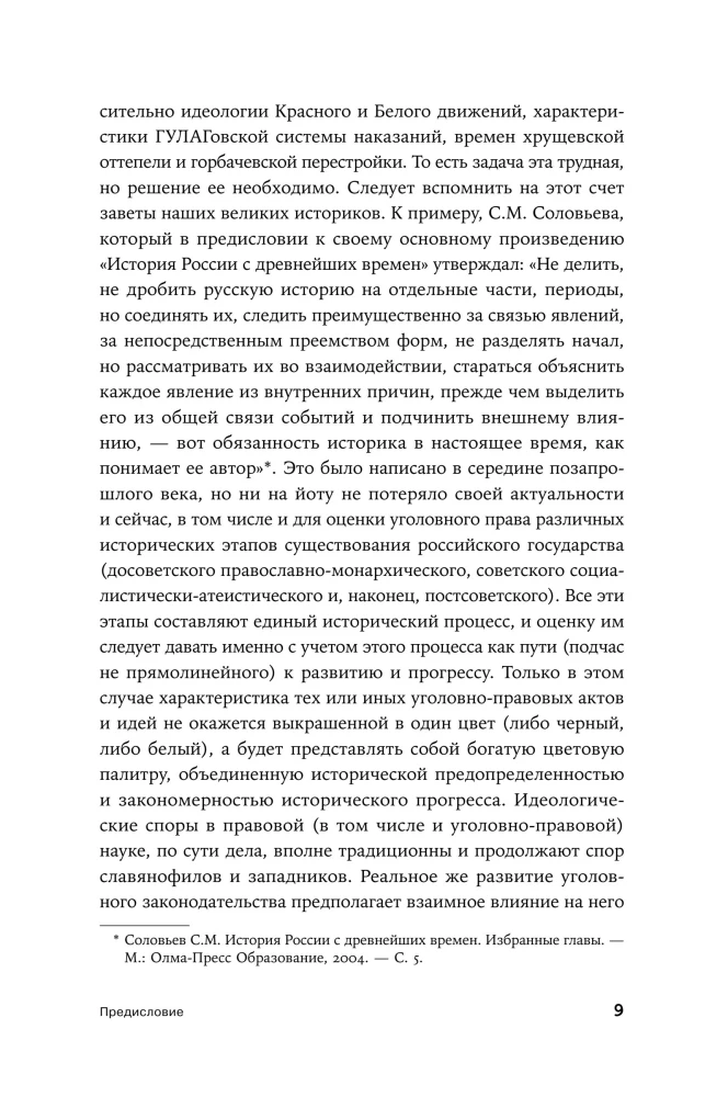 High-profile Cases: Crimes and Punishments in the USSR