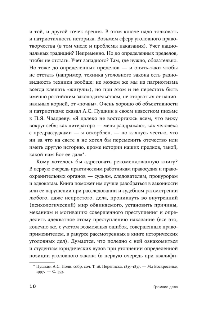 High-profile Cases: Crimes and Punishments in the USSR