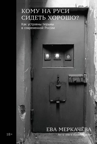 Who Lives Well in Russia: How Prisons Are Organized in Modern Russia