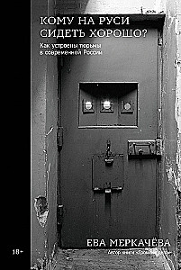 Who Lives Well in Russia: How Prisons Are Organized in Modern Russia
