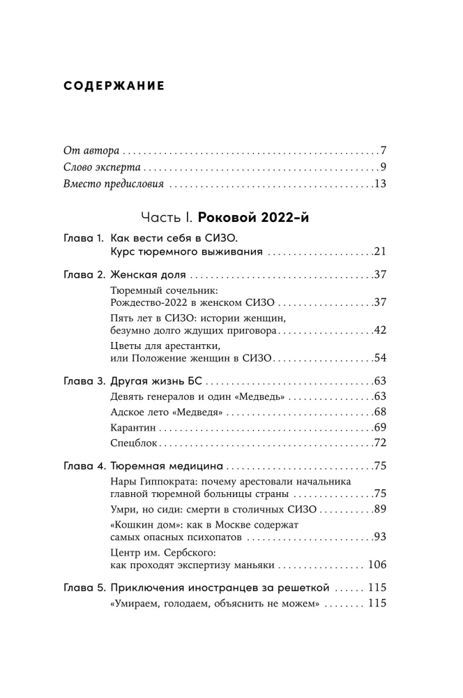 Who Lives Well in Russia: How Prisons Are Organized in Modern Russia