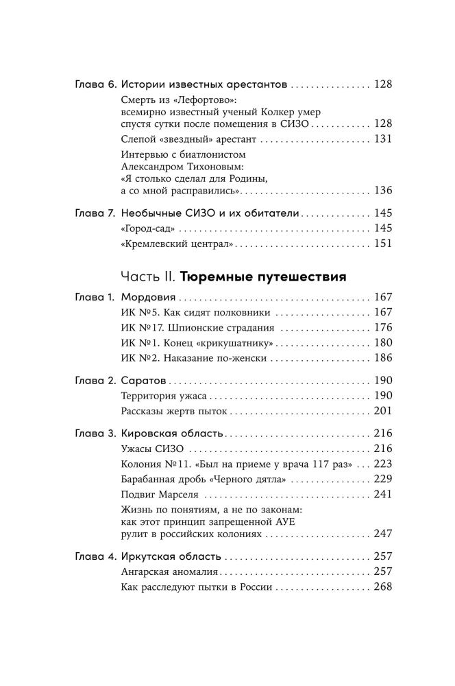 Who Lives Well in Russia: How Prisons Are Organized in Modern Russia