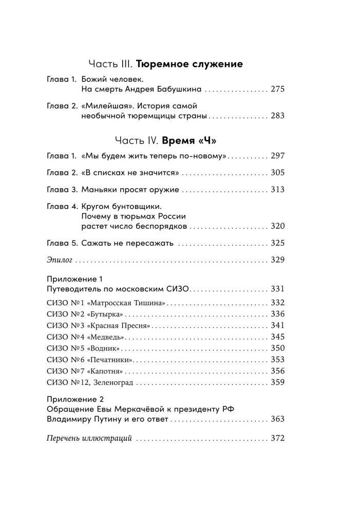 Who Lives Well in Russia: How Prisons Are Organized in Modern Russia
