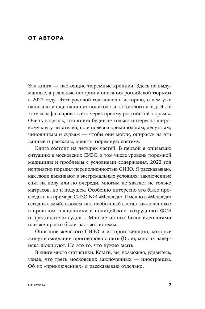 Who Lives Well in Russia: How Prisons Are Organized in Modern Russia